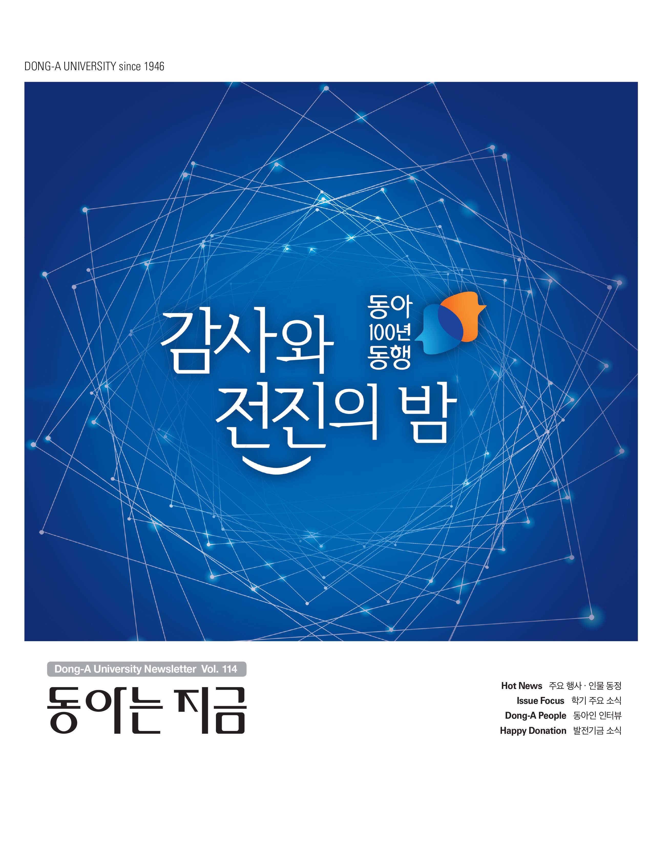 동아는 지금 114호